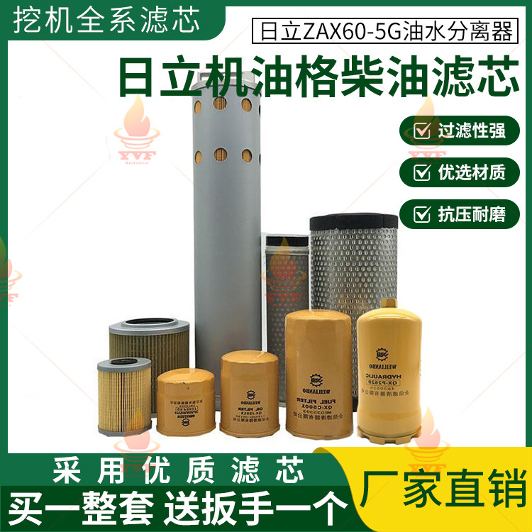 日立ZAX60-5G机油格柴油滤芯空气滤芯油水分离器纸柴滤挖掘机配件