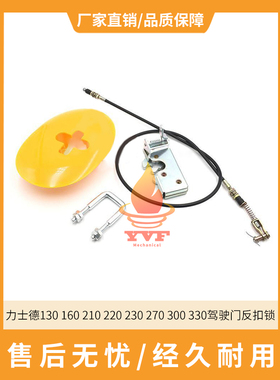 力士德130 160 210 220 230 270 300 330驾驶门反扣锁 定位锁挖机