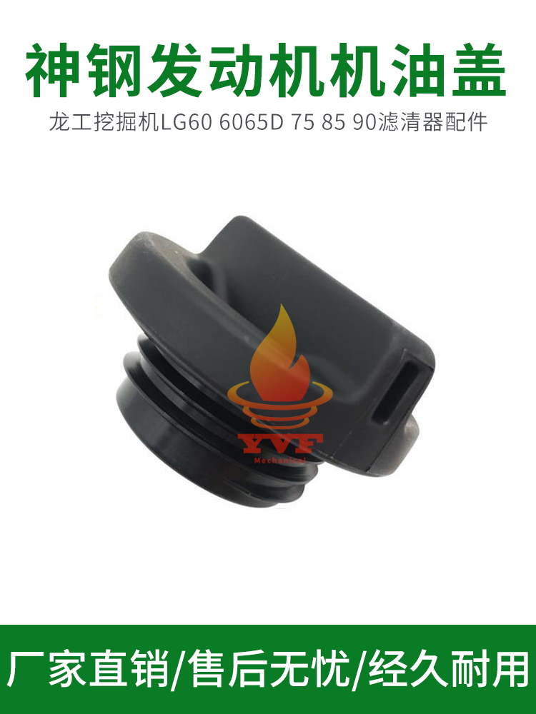 挖掘机配件神钢SK75-8加藤308五十铃4LE2发动机机油盖 机油口胶盖