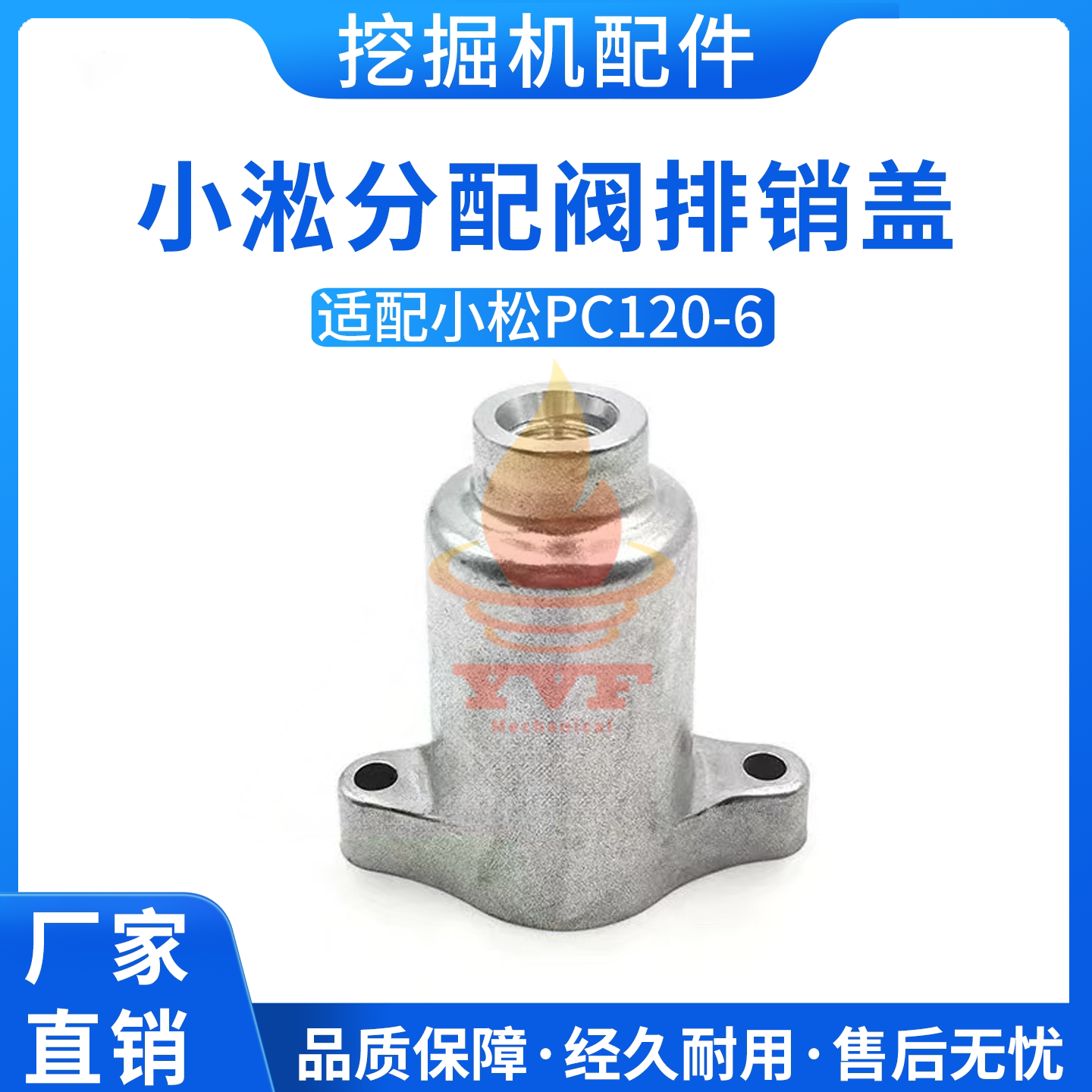 小松PC120-6分配件阀排肖盖