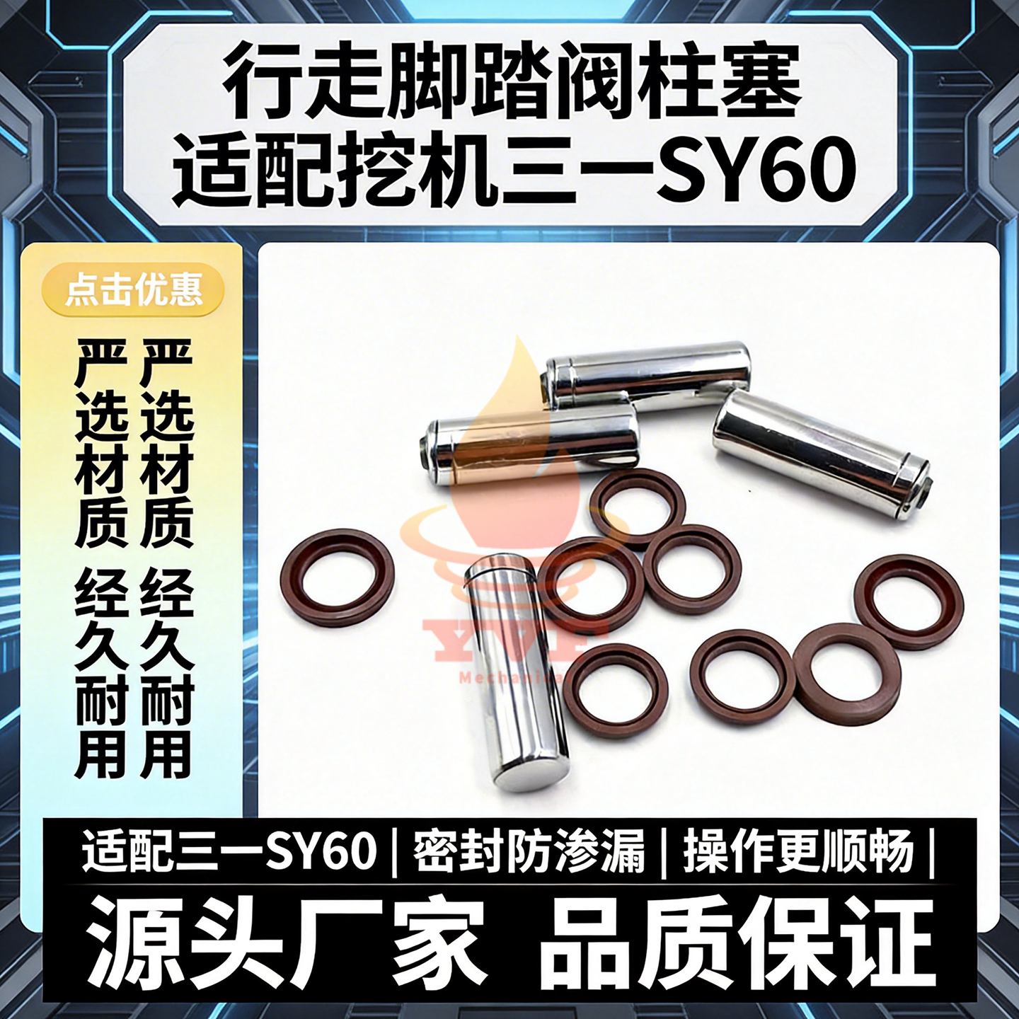三一SY60行走脚踏阀子弹头