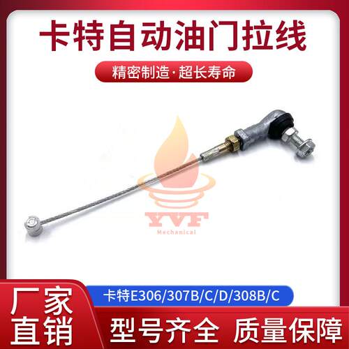 E306307B307C308B自动油门线