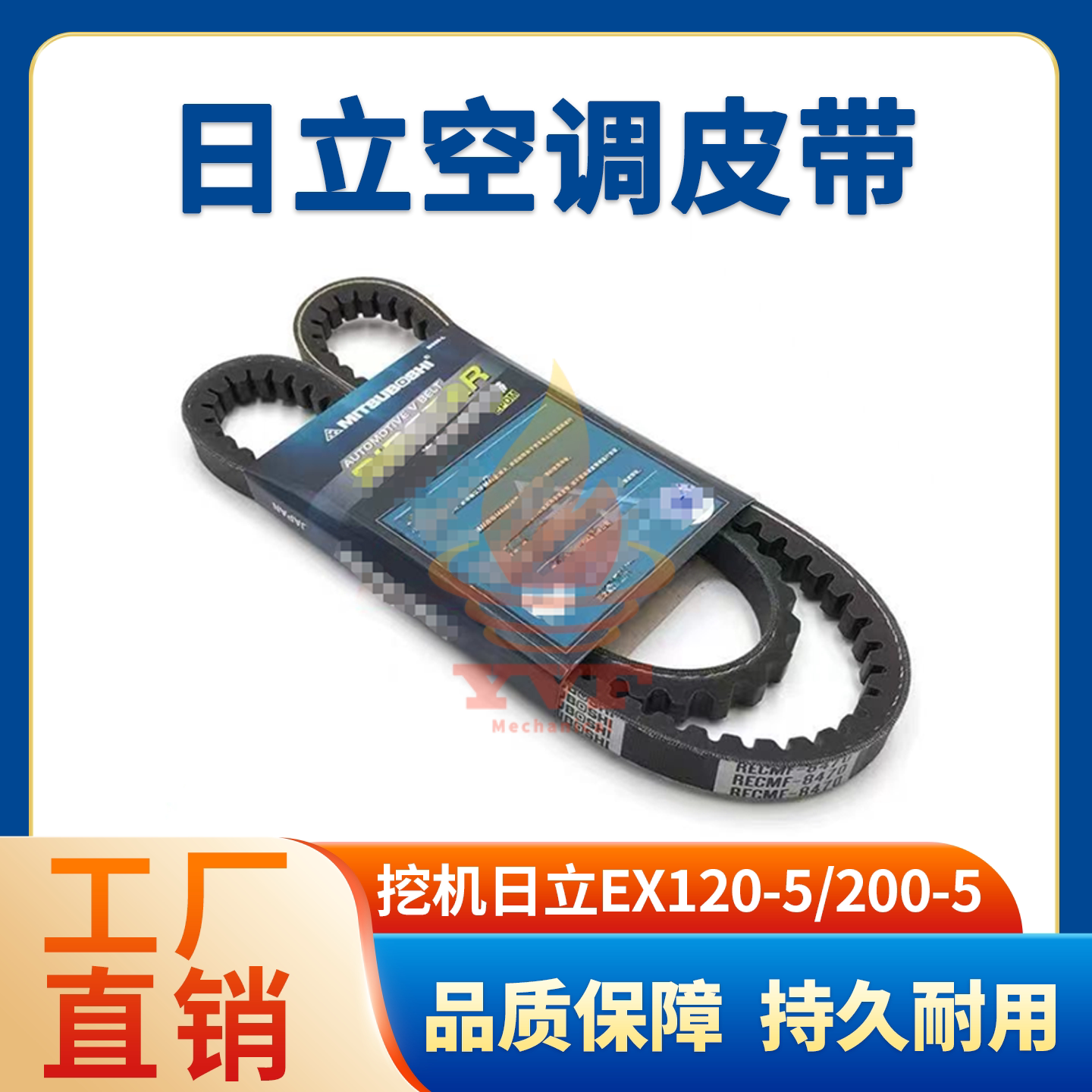 挖机日立EX120-5/200-5空调皮带