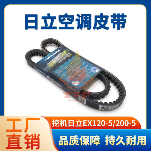 挖机日立EX120-5/200-5空调皮带