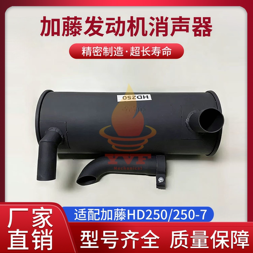 加藤HD250/250-7消声器发动机