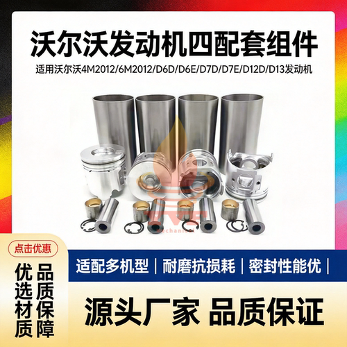 沃尔沃4M2012发动机配件四配套
