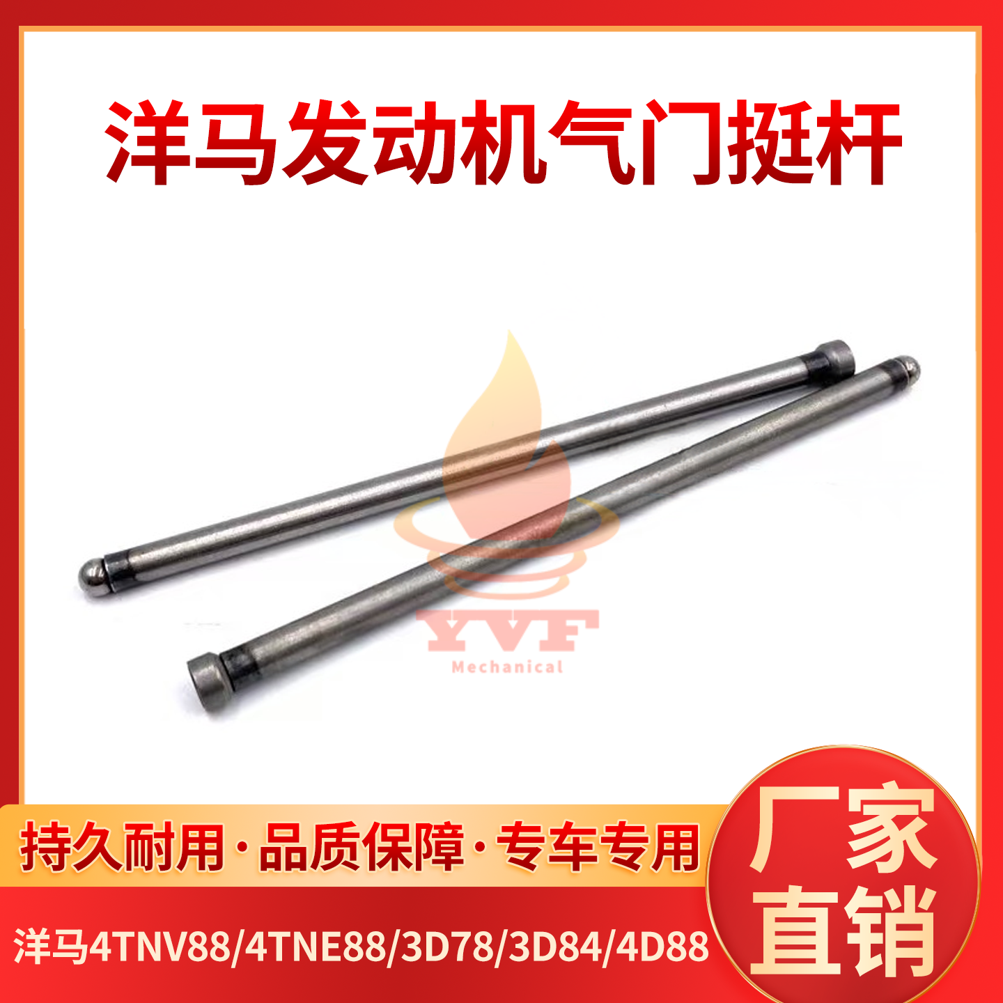 洋马4TNV88/4TNE88/3D78/3D84/4D88发动机气门挺杆顶杆筷子挖掘机