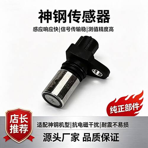 神钢SK350-8曲轴传感器