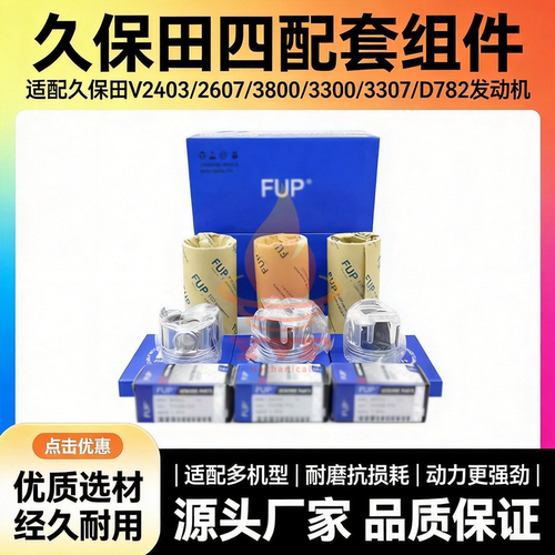 久保田V2403/2607发动机四配套