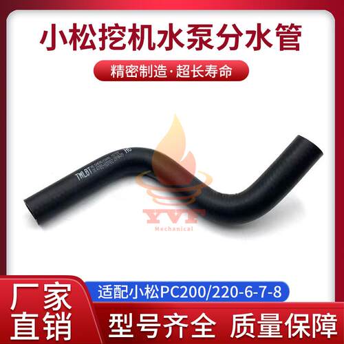 小松PC200/220-6-7-8水泵分水管