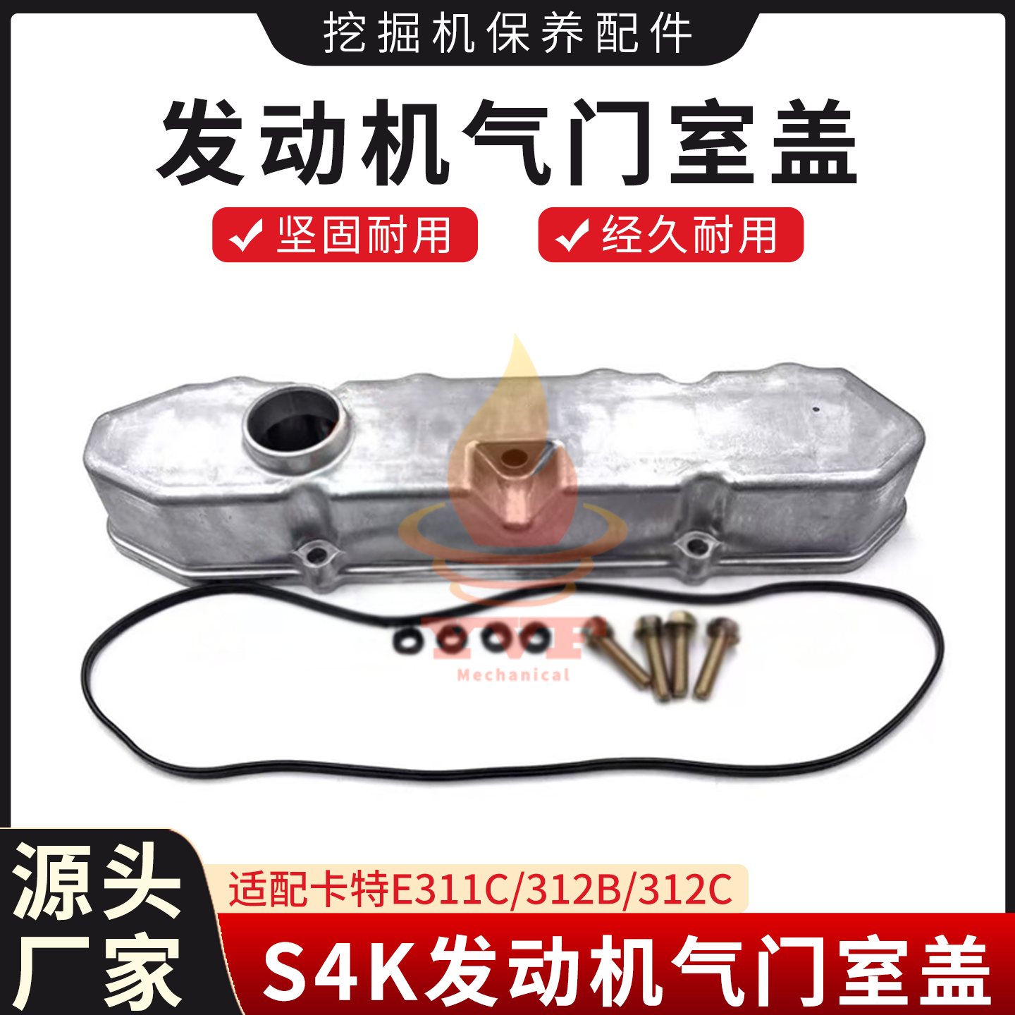 卡特E311C/312B/312C气门室盖