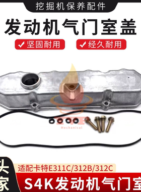 适配卡特E311C/312B/312C气门室盖S4K发动机气门室胶条螺丝垫挖机