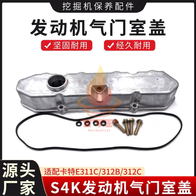 卡特E311C/312B/312C气门室盖