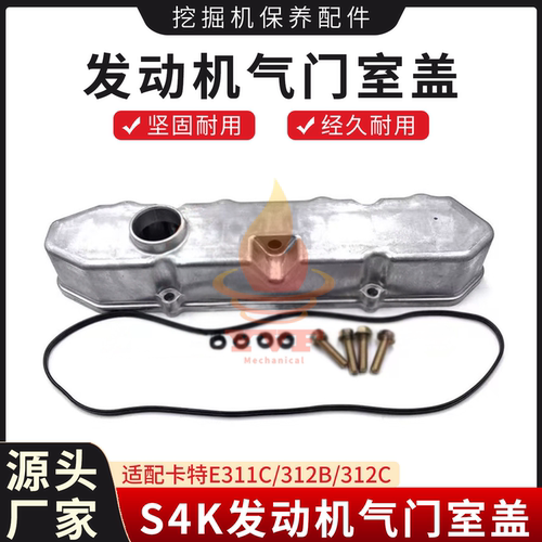 卡特E311C/312B/312C气门室盖