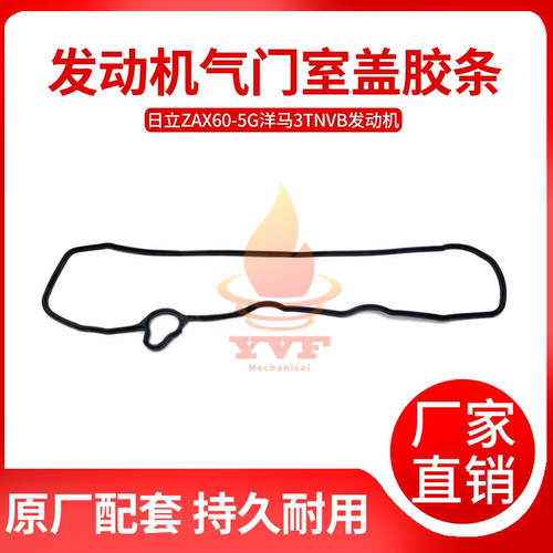 日立ZAX60-5G发动机气门室盖胶垫
