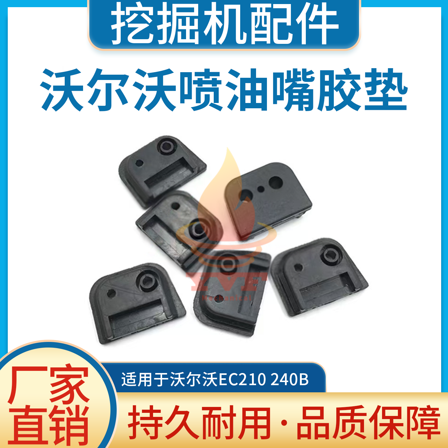 沃尔沃EC210240B喷油嘴胶垫