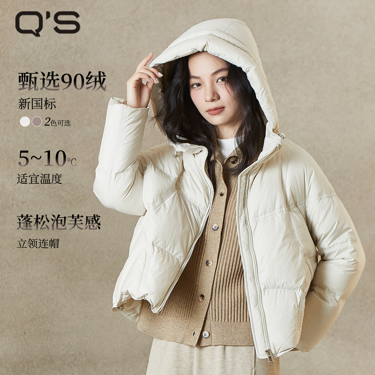 QS秸熙2025冬季新款气质通勤连帽羽绒服女纯色保暖慵懒风短款外套,女装/女士精品,羽绒服,淘宝优惠券,粉丝福利购,淘宝优惠卷