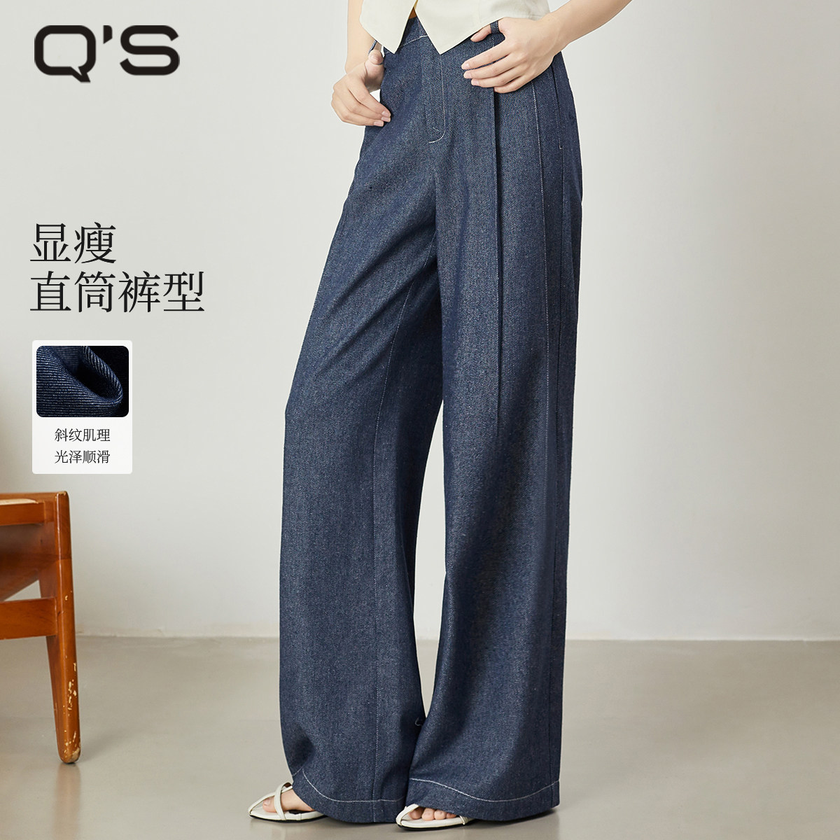 QS秸熙2025春秋款复古通勤高腰仿牛仔休闲裤显瘦纯色直筒阔腿长裤,女装/女士精品,休闲裤,淘宝优惠券,粉丝福利购,淘宝优惠卷