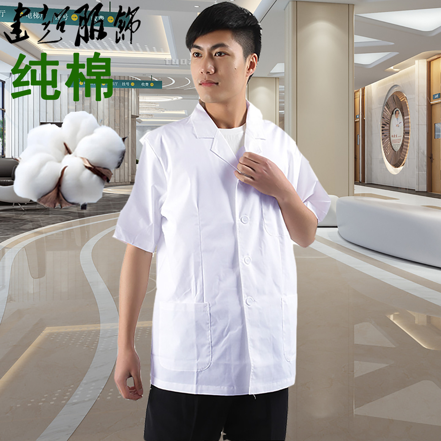 上海全棉短款短袖医生服白大褂医务室卫生所男款工作衣牙医服夏季