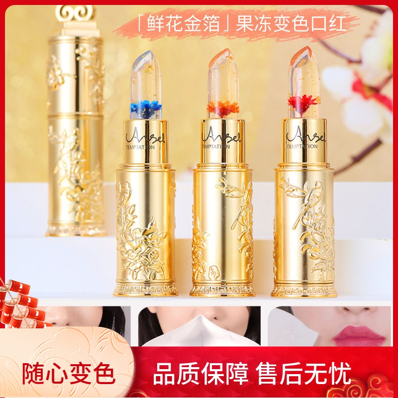 鲜花温感果冻变色口红不掉色持久不沾杯唇膏女滋润保湿防干 干裂