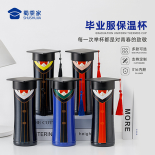 文科/理科/医科学士硕士博士毕业制服保温杯蜀黍家316不锈钢水杯