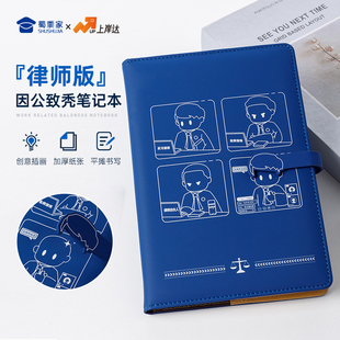蜀黍家因公致秃笔记本律师lawyer商务记事本创意办公会议记录本子