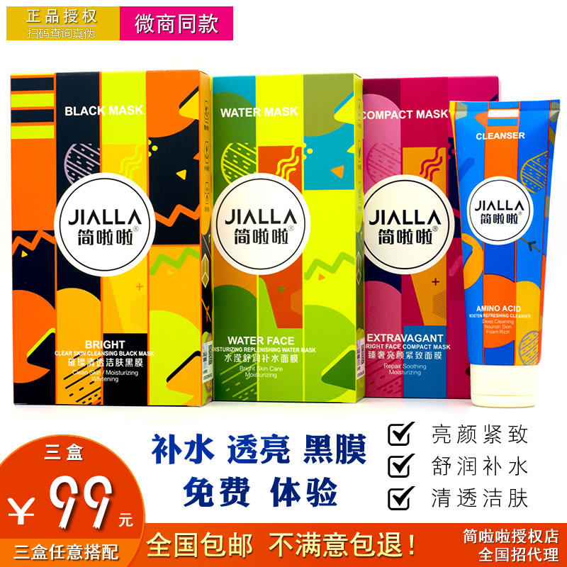 简啦啦三花两叶面膜正补水收毛孔清洁面膜黑膜 男女孕妇哺乳期
