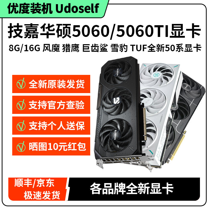 技嘉5060/5060TI风魔猎鹰魔鹰雪鹰雪豹巨齿鲨天选8G/16G游戏显卡