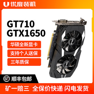 华硕DUAL雪豹GTX1650/PH-550 4G吃鸡LOL游戏显卡台式机办公显卡