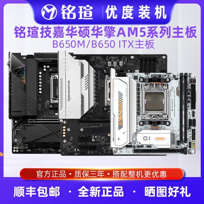 铭瑄技嘉华硕华擎AM5系列主板B650M主板海景房ITX主机适配AMDCPU