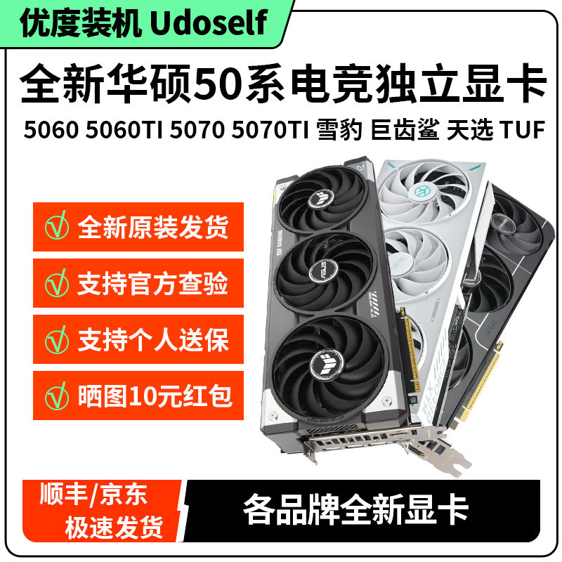 华硕RTX5060/5070TI游戏显卡