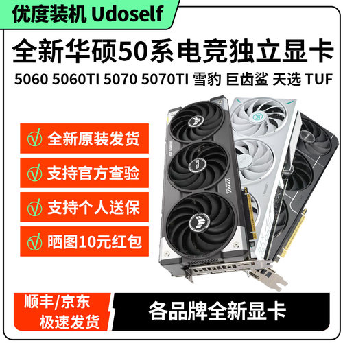 华硕RTX5060/5070TI游戏显卡