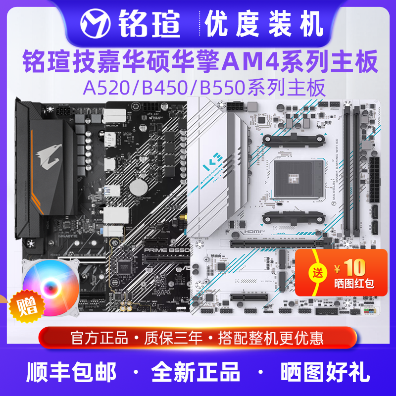 MAXSUN/铭瑄技嘉华硕华擎AM4主板A520m/B450m/B550m主板纯白主板