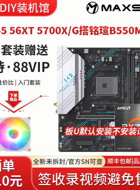 锐龙R5 5500GT 5600XT  5700X G搭铭瑄A520M华擎B550M主板CPU套装