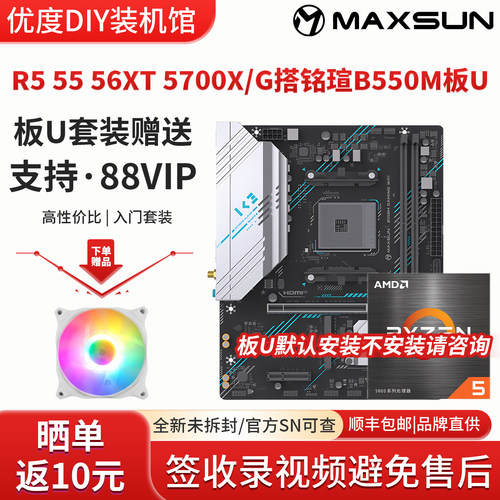 锐龙R5 5500GT 5600XT  5700X G搭铭瑄A520M华擎B550M主板CPU套装