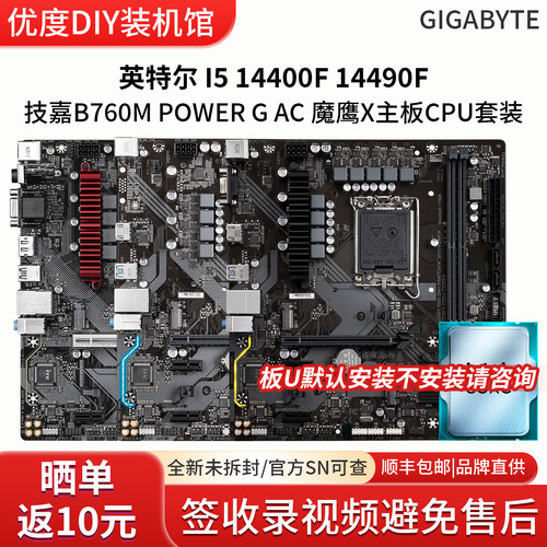 英特尔I5 14400F 14490F技嘉超耐久B760M白魔鹰X小雕主板CPU套装
