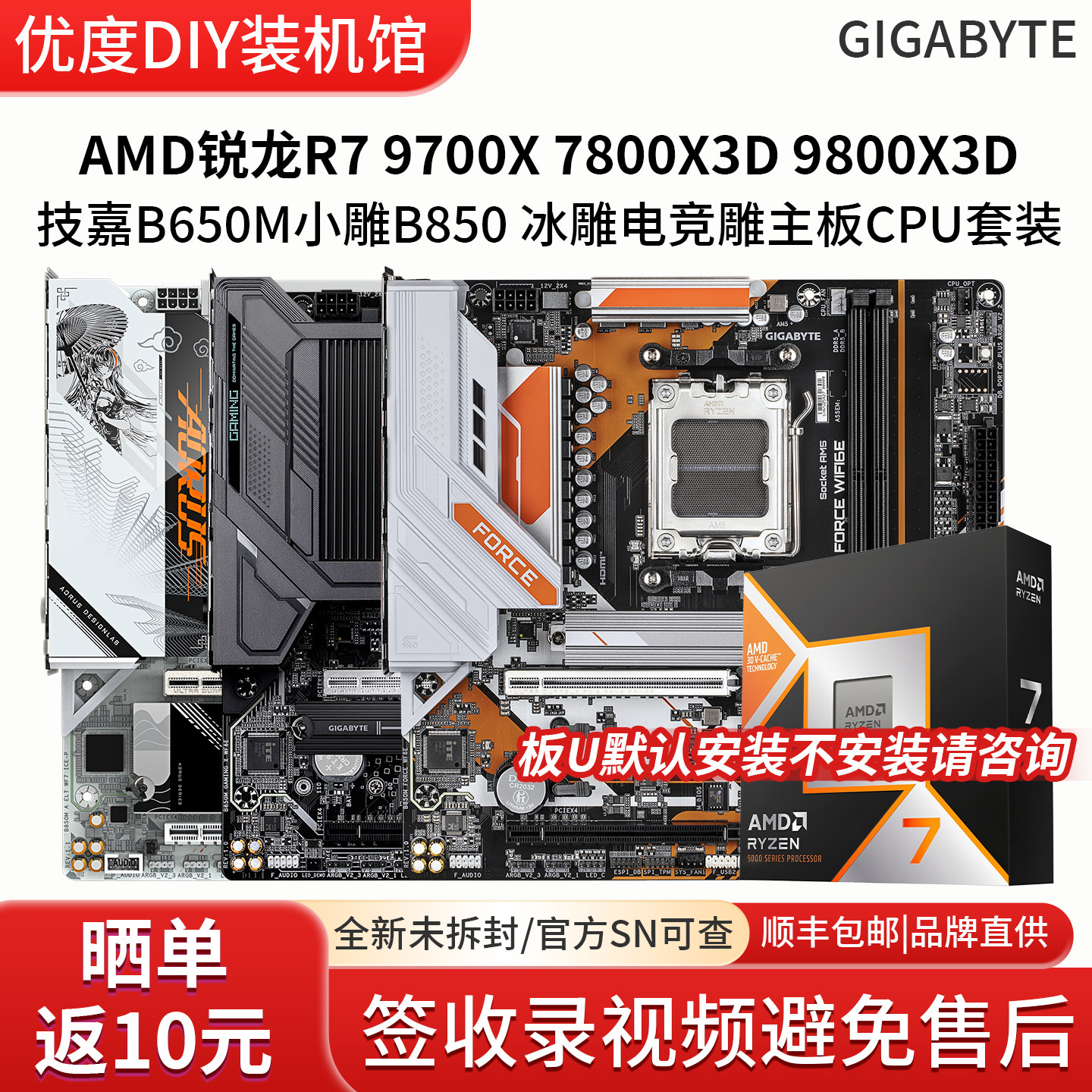 AMD锐龙R7 97 78 9800X3D技嘉B850M战鹰小雕B850M冰雕主板CPU套装图片