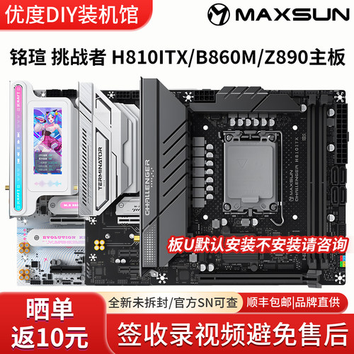 铭瑄挑战者H810ITX ICE终结者B860M瑷珈电竞之心Z890太平洋北平洋