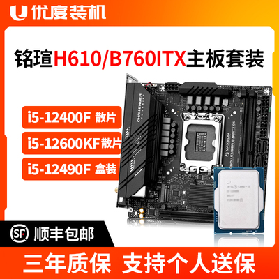 铭瑄主板H610ITX/B760ITX迷你板