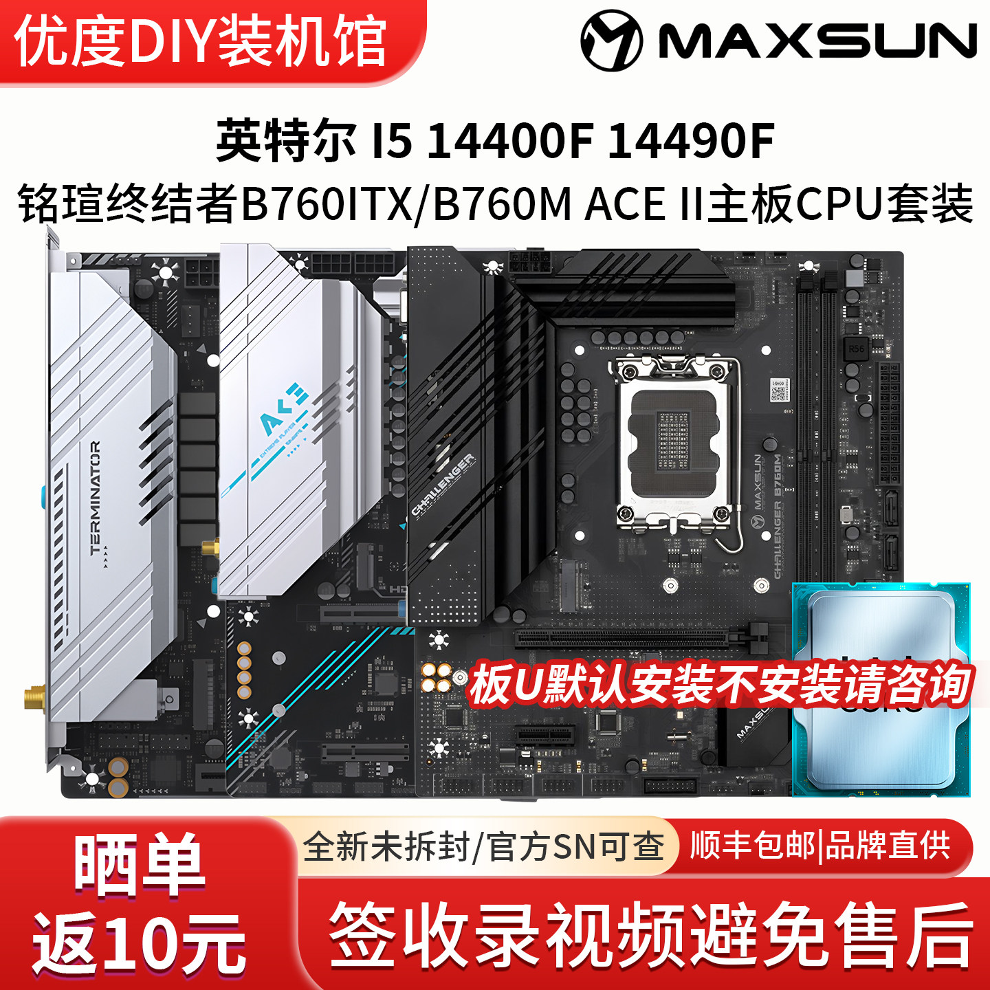 英特尔i5 14400F 14490F铭瑄终结者B760ITX ACE II主板CPU套装图片