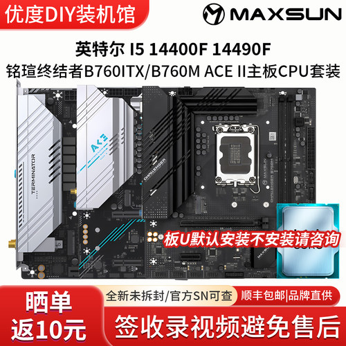 英特尔i5 14400F 14490F铭瑄终结者B760ITX ACE II主板CPU套装