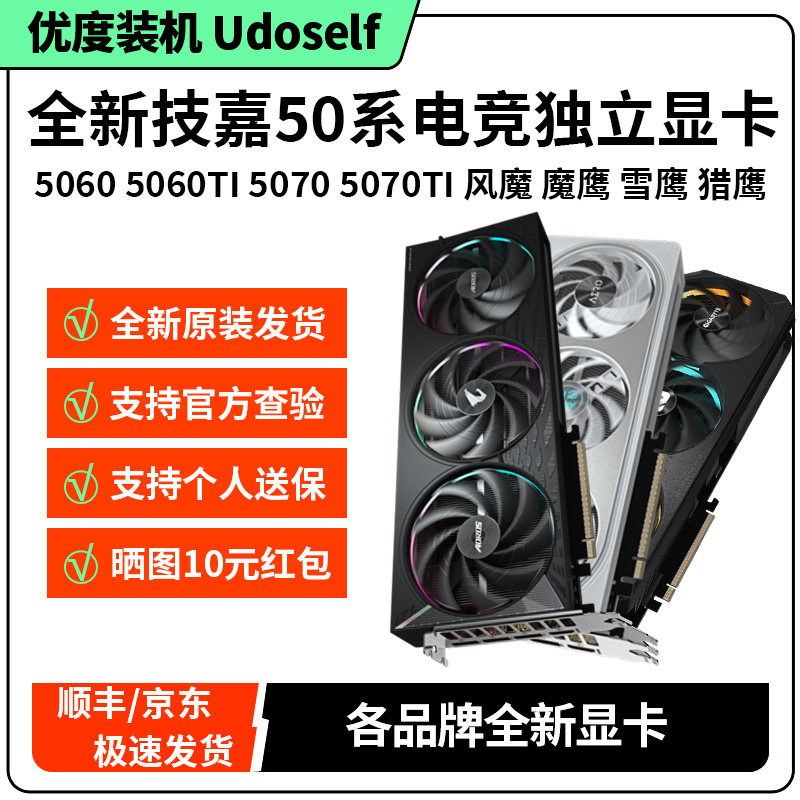 技嘉5060/5070TI风魔猎鹰魔鹰雪鹰台式机8G/16G电竞游戏显卡图片