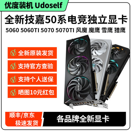 技嘉RTX5060/5070TI游戏显卡