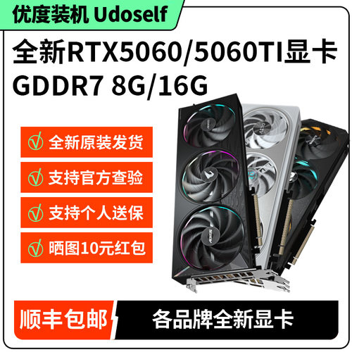 华硕RTX5060/5060TI全新显卡