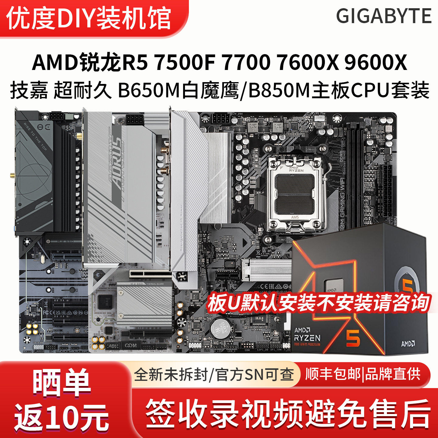 AMD锐龙R5 7500F 77 76 96X技嘉B650M白魔鹰B850M冰雕主板CPU套装图片