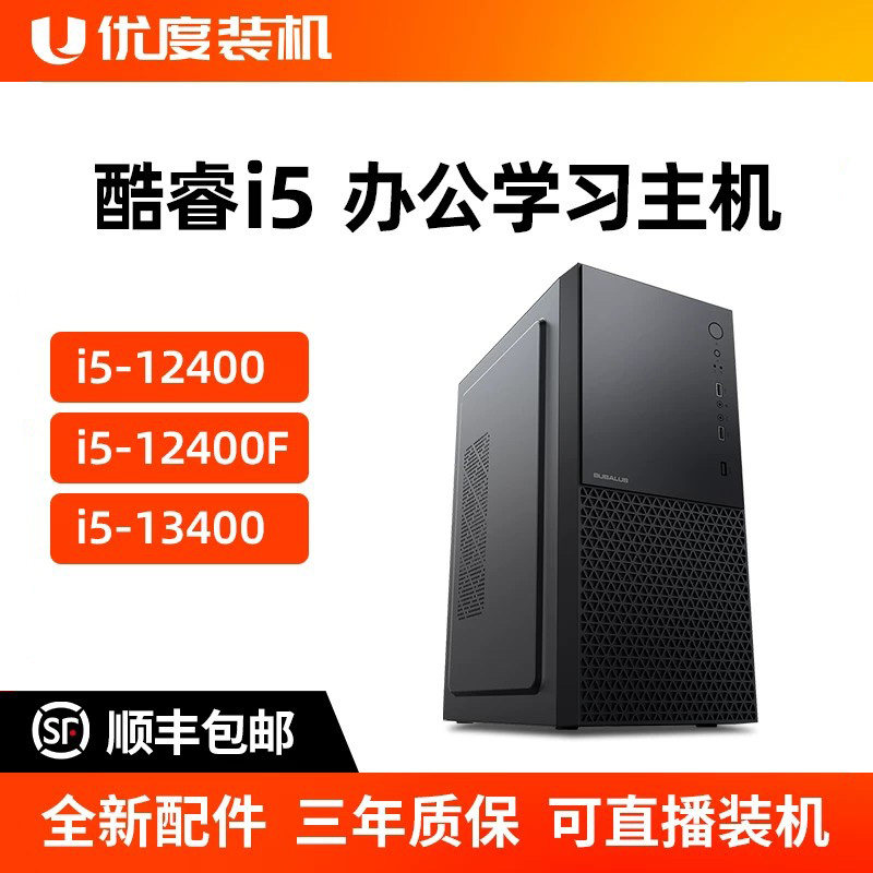 酷睿i512400F电脑主机办公家用