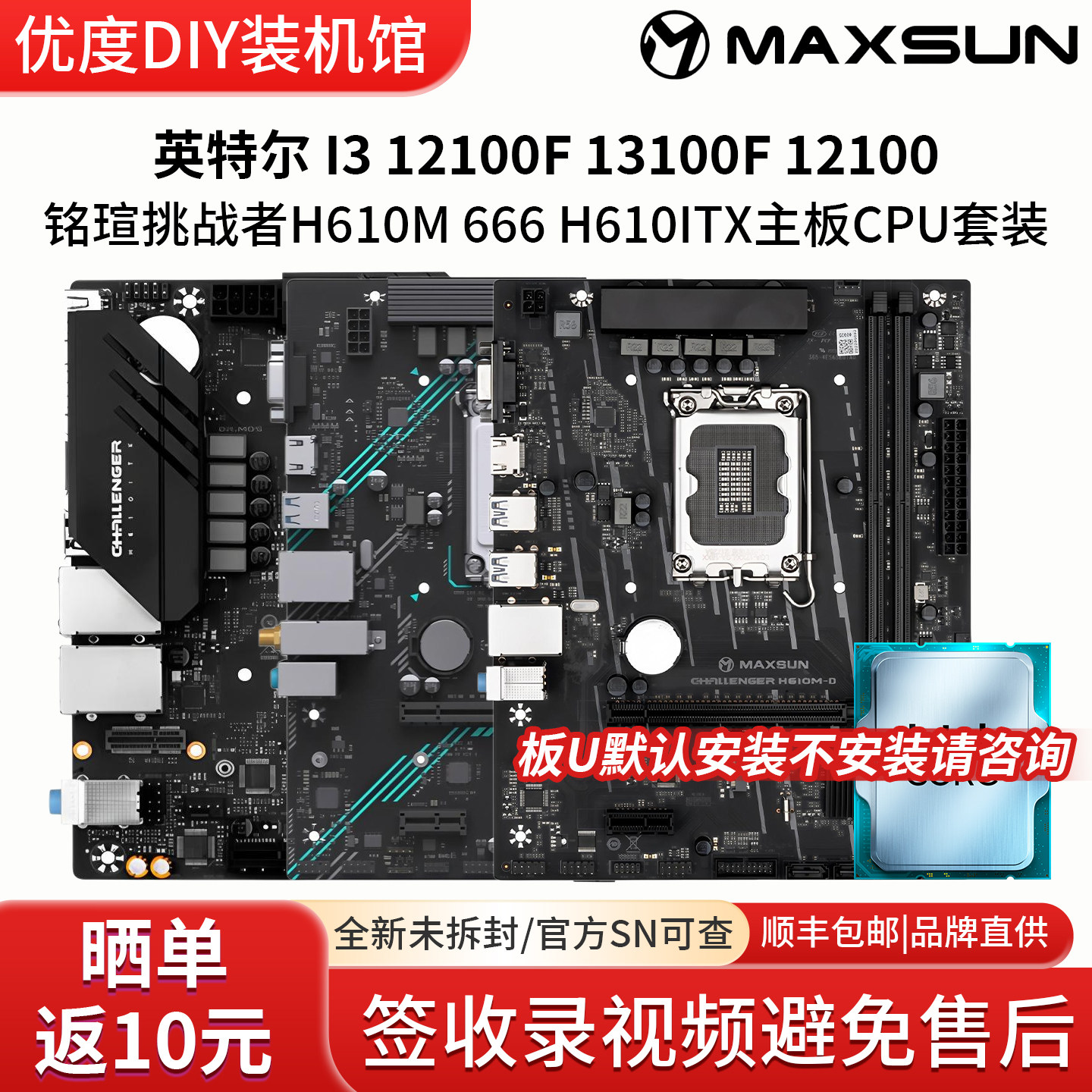 英特尔i5 12100F 13100铭瑄挑战者H610M终结者B760ITX主板CPU套装