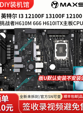酷睿I5 12100F全新散片铭瑄B760M主板H610M套装WIFI蓝牙ITX核显