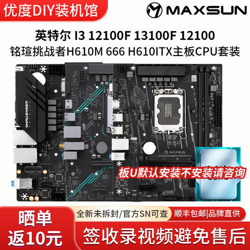 英特尔i5 12100F 13100铭瑄挑战者H610M终结者B760ITX主板CPU套装