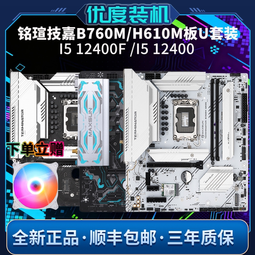 英特尔I512400F铭瑄板U套装酷睿